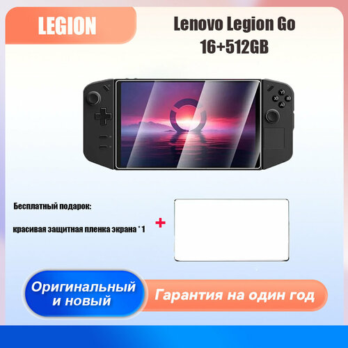 Игровая консоль Lenovo Legion Go 16ГБ 512ГБ 88 144Hz экран AMD RYZEN Z1 Extreme Поддержка русского языка Подарите защитную пленку экрана Глобальная версия 7400000₽
