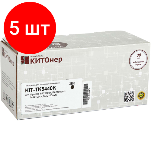 Комплект 5 штук, Тонер-картридж китонер KIT-TK5440K чер. для Kyocera PA2100cx/MA2100cfx