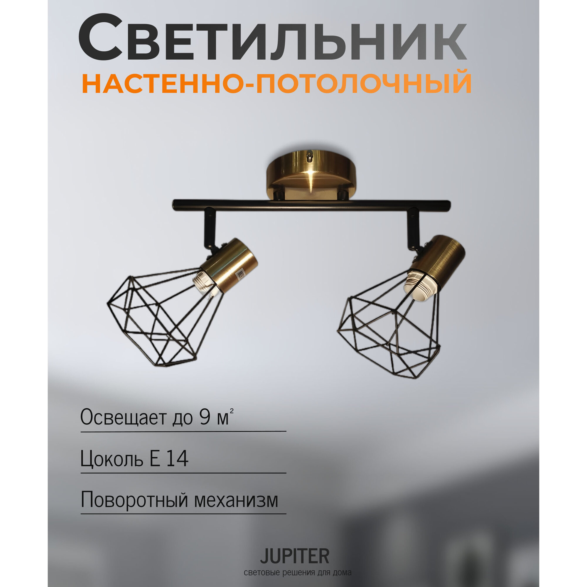 Спот поворотный, светильник настенный поворотный, спот настенный, потолочный, Mirage, Е14, 2х60 Вт,