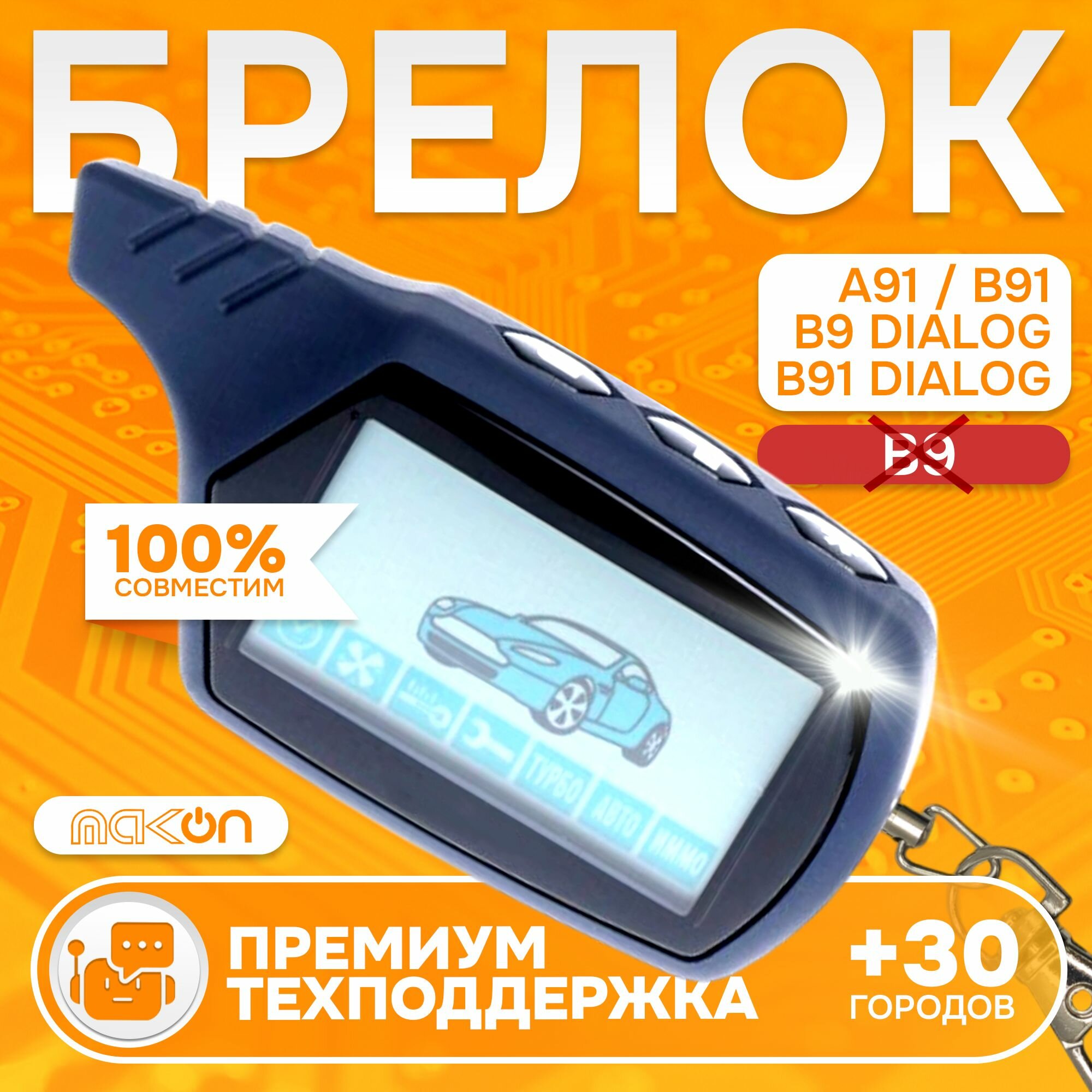 фото Чехол силиконовый для брелока Starline A91