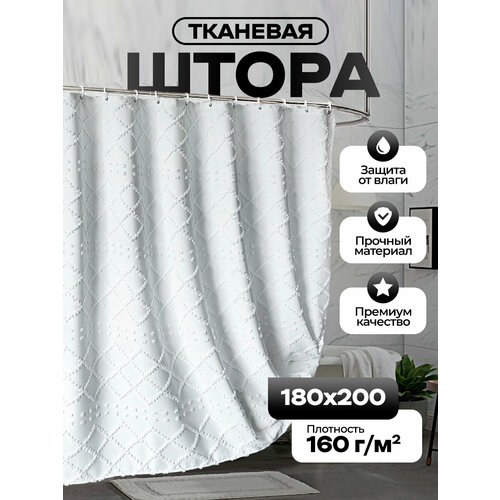 Штора для ванны Frauni 180x200