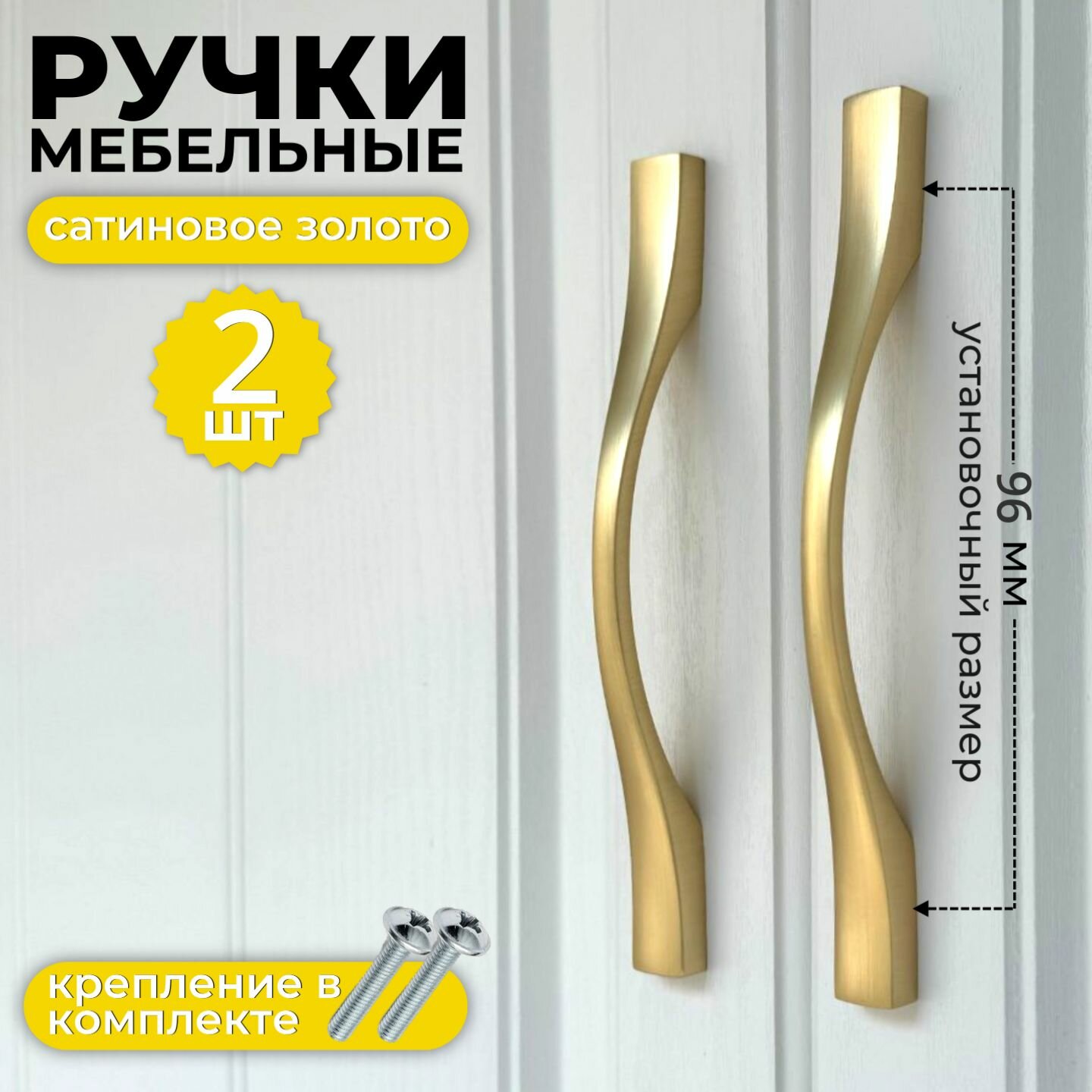 фото Ручка мебельная скоба, 96мм/127мм, цвет сатиновое золото, комплект 2 шт
