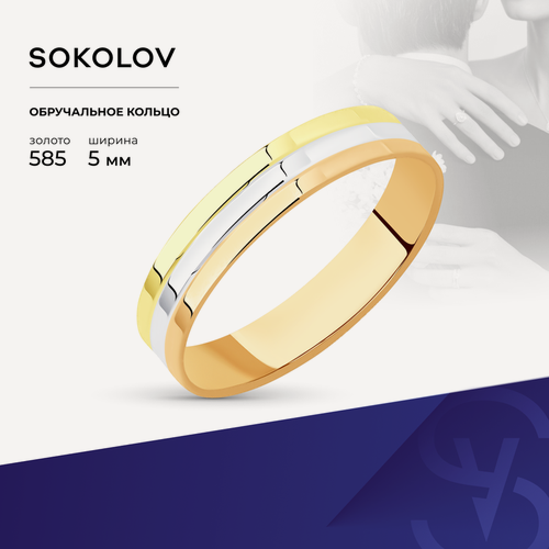 Изображение товара Кольцо обручальное, комбинированное золото, 585 проба