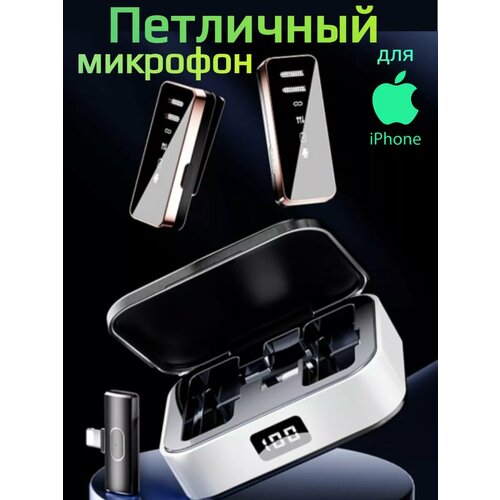 Микрофон петличный беспроводной для iPhone 193000₽