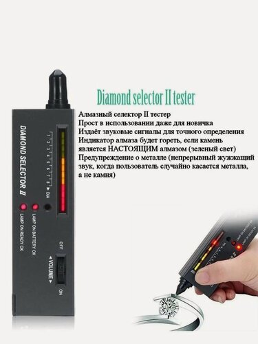 Изображение товара Тестер алмазов на подлинность Diamond Tester Selector 2 II