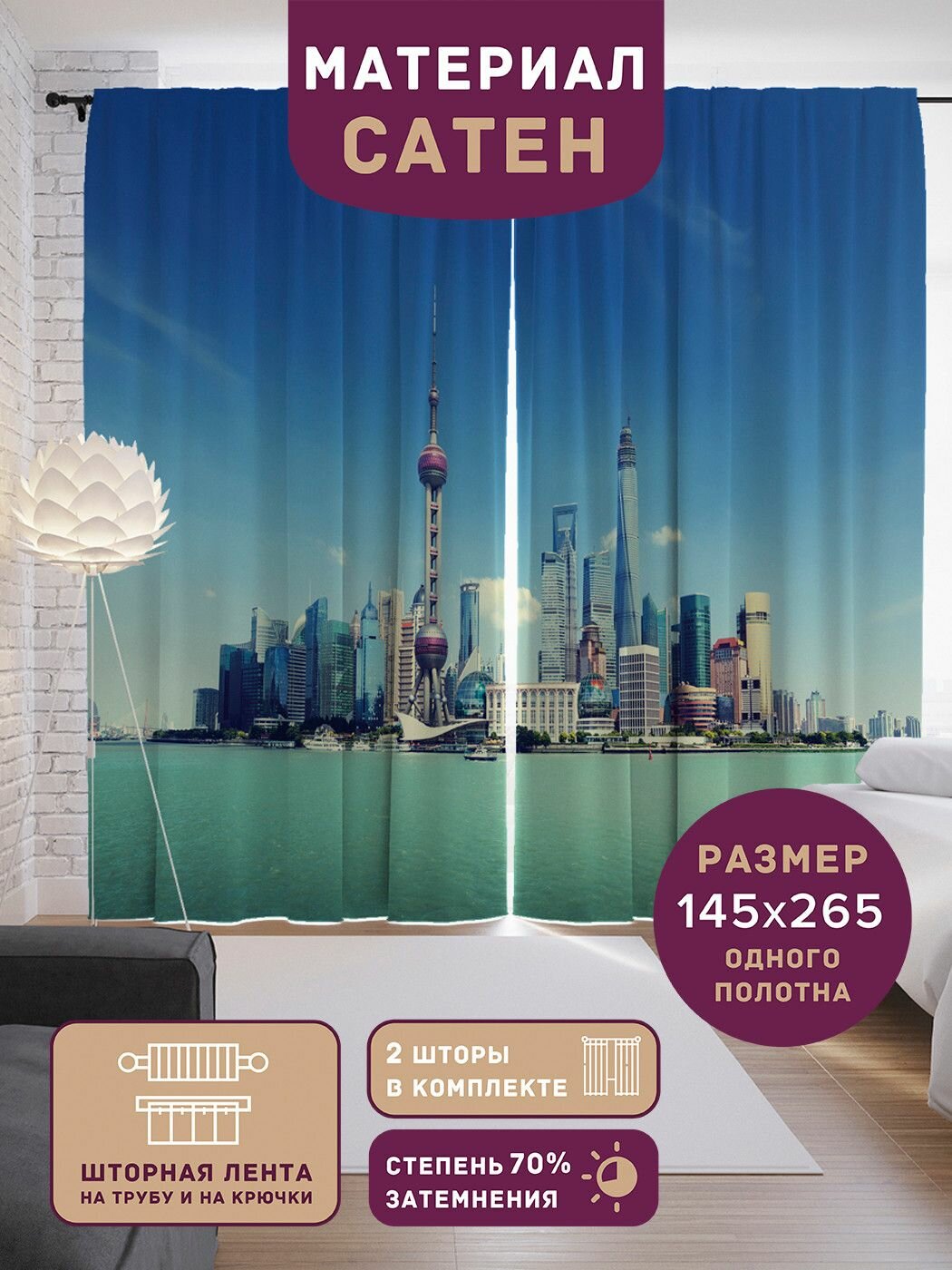 Шторы фотошторы JoyArty 