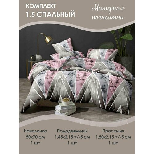 Комплект постельного белья 1,5 спальный эко мрамор