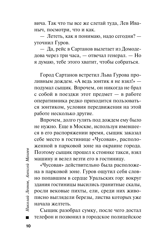 Сладкая смерть (Леонов Николай Иванович, Макеев Алексей Викторович) - фото №11