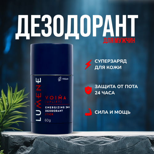 Дезодорант - Стик Lumene Voima Сила 60 гр Финляндия 680₽
