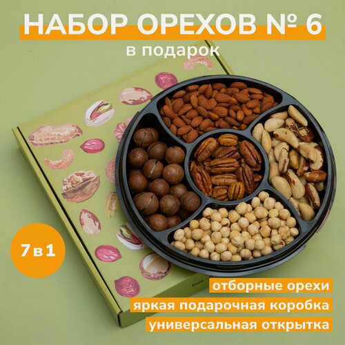 Изображение товара Подарочный набор орехов "Премиальный" орехотека