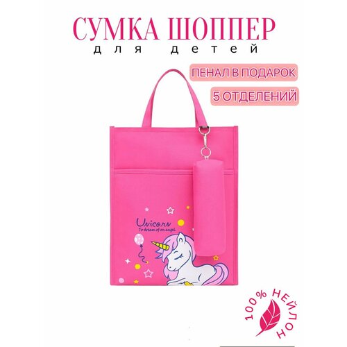 Сумка в школу для детей шоппер единорог малиновый