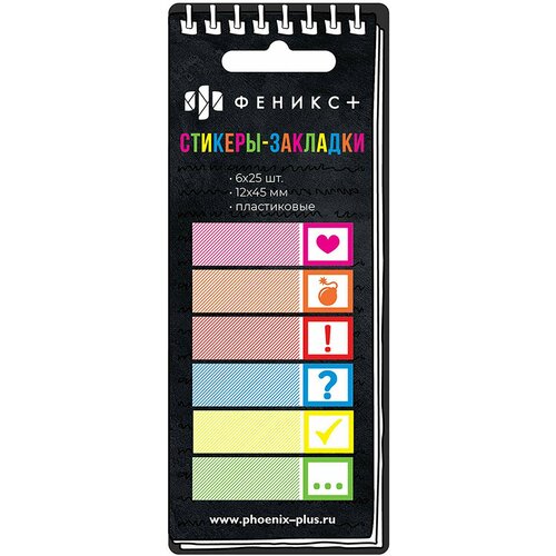 Стикеры-закладки пластиковые Знаки 150 шт 265₽