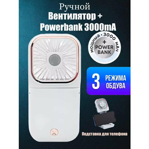 Мини вентилятор ручной портативный 110000₽