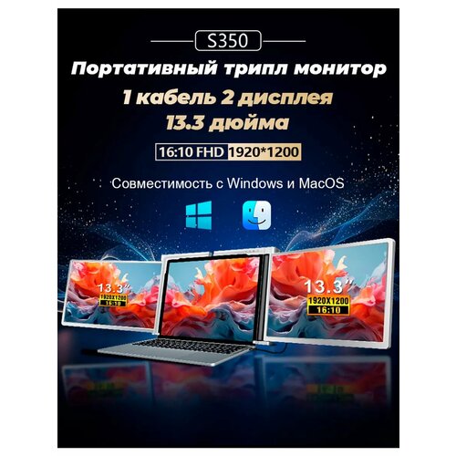 Монитор портативный для ноутбука 133 двойной 4499000₽