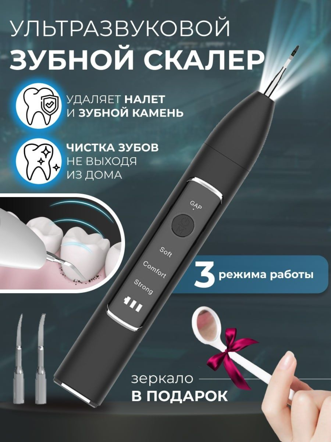 фото Ультразвуковой зубной скалер для очистки полости рта, черный