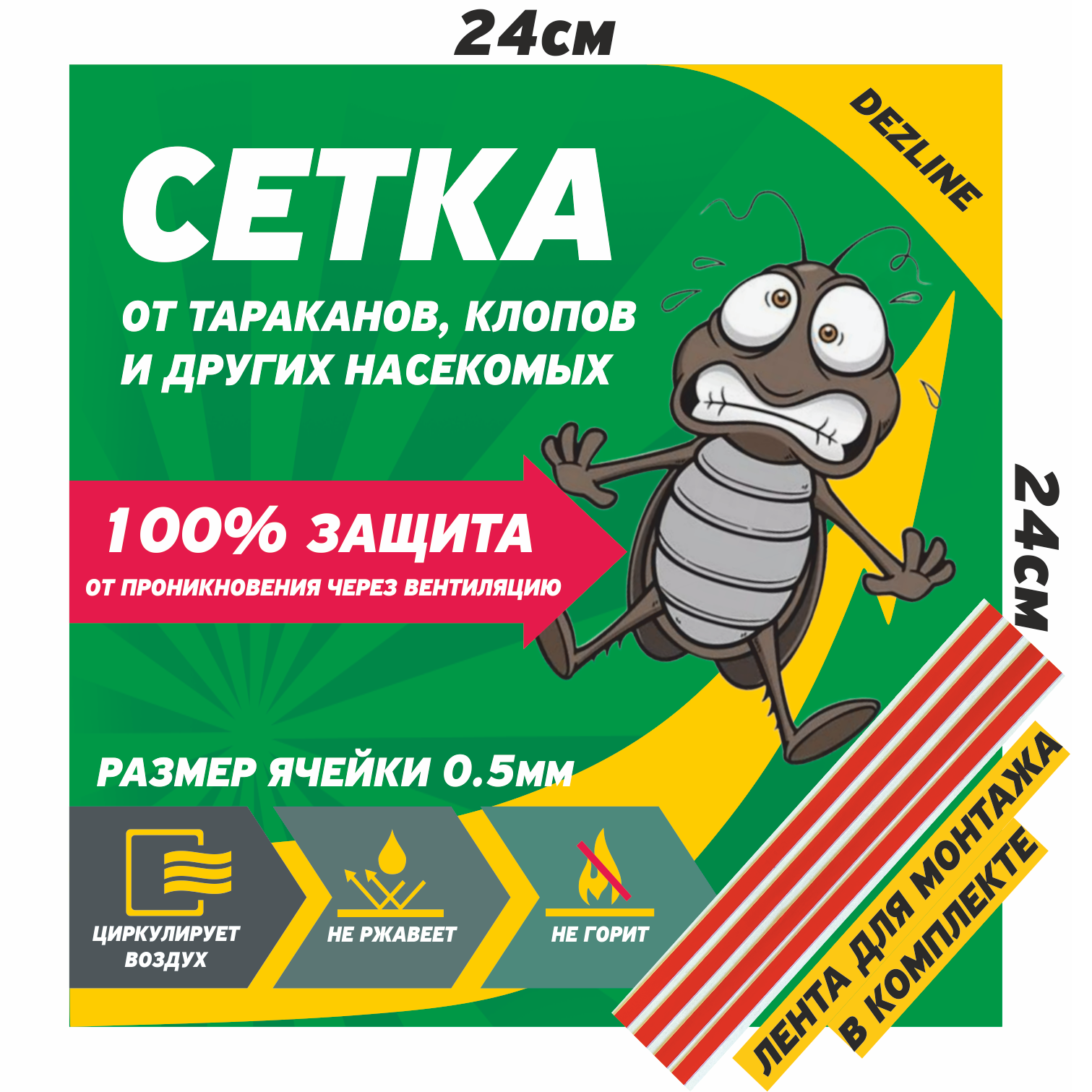 фото Сетка на вентиляцию от тараканов клопов, металлическая, 24Х24см, ячейка 0.5мм. Клейкая лента в комплекте.
