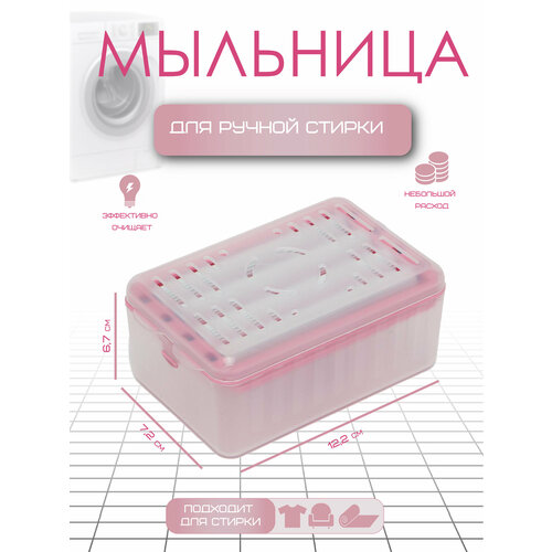 Многофункциональная мыльница 2 в 1/Мыльница для стирки вещей с роликами розовый