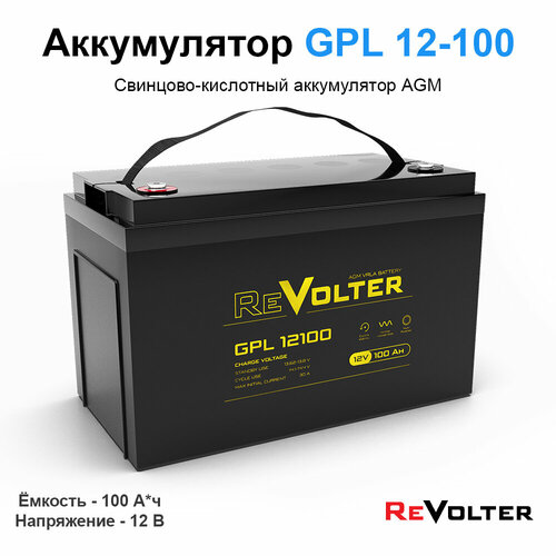 Аккумулятор REVOLTER GPL 12100