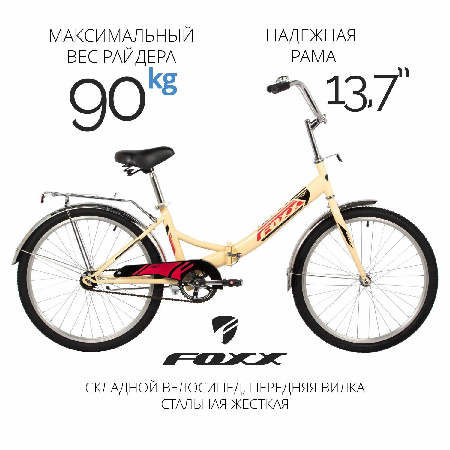 Велосипед взрослый складной 24" FOXX SHIFT бежевый на рост 130-180 см, прогулочный городской велик с багажником /мужской/женский/подростковый — фото 1