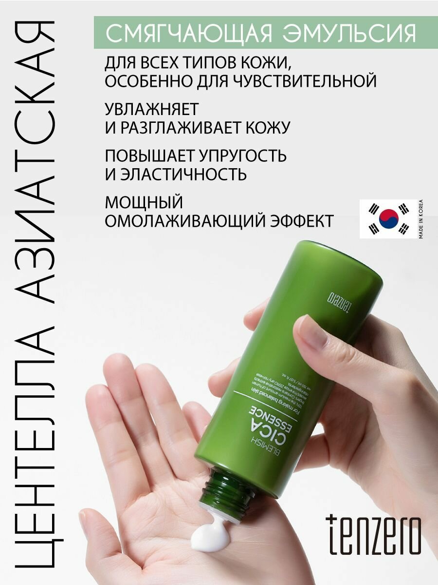 Картинки TENZERO Смягчающая эмульсия с экстрактом центеллы азиатской, 150мл