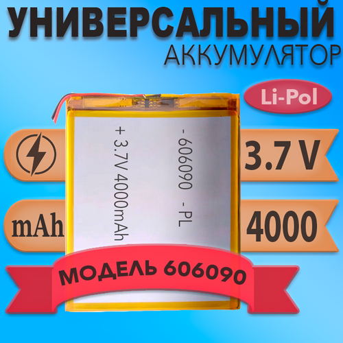 Аккумулятор батарея 606090 два провода 4000mAh 37v 90х60х6 мм 750₽