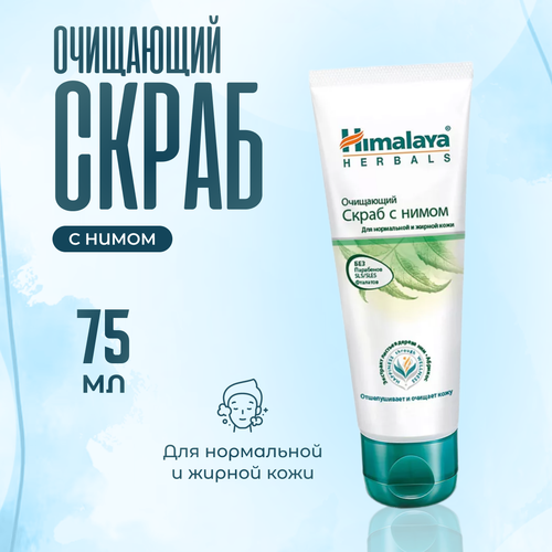 Скраб для лица Himalaya Herbals очищающий 75 мл 264₽