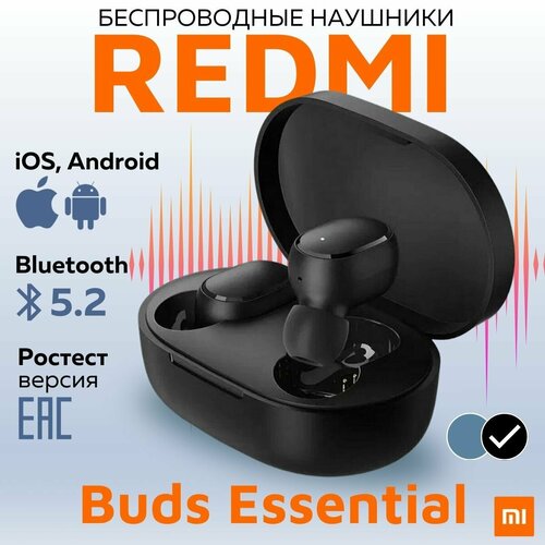 Наушники беспроводные Xiaomi Redmi Buds Essential черный 1690₽