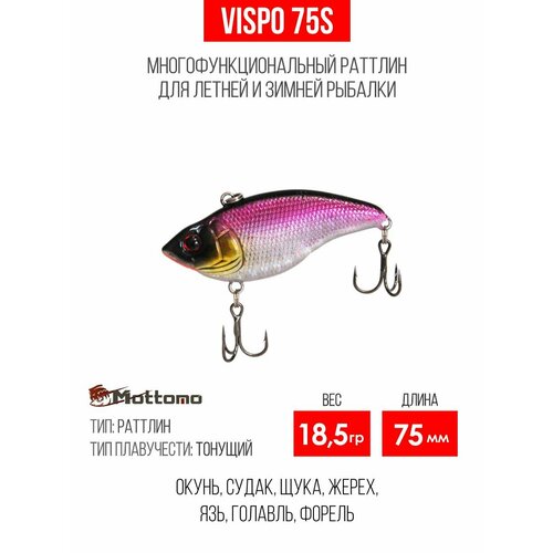 Воблер для рыбалки Mottomo Vispo 75S 18,5g раттлин тонущий для спиннинга, троллинга. Приманка на щуку, окуня King Salmon
