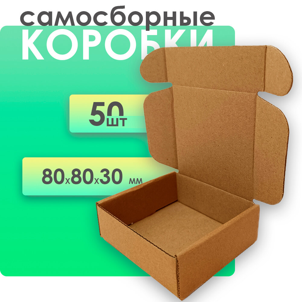 Коробки картонные самосборные