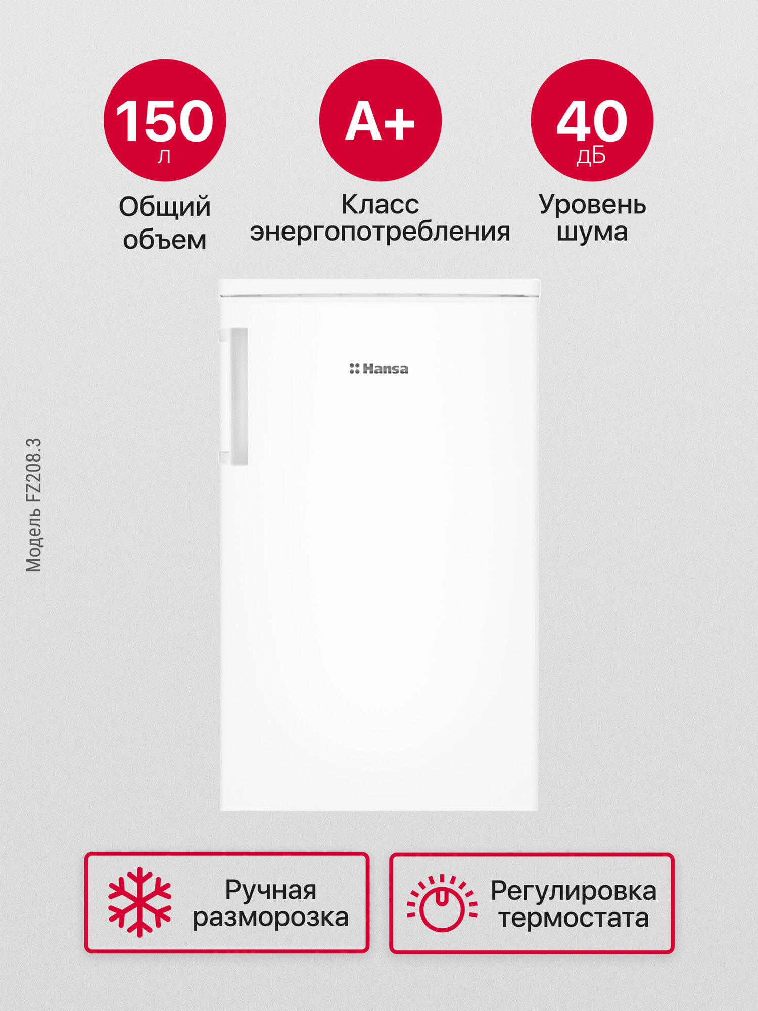 фото Морозильник Hansa FZ208.3