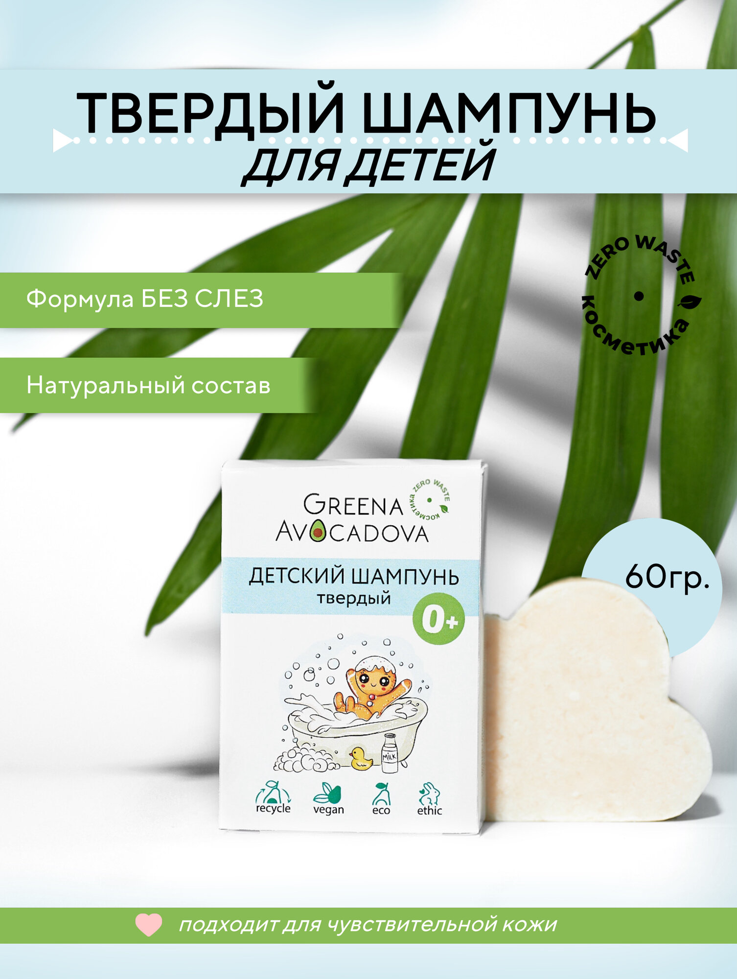фото Greena Avocadova Твердый детский шампунь без слез