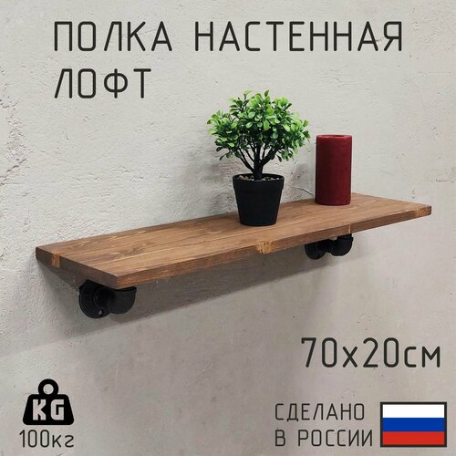 фото Полка настенная из натурального дерева в стиле лофт 70 см декор цех