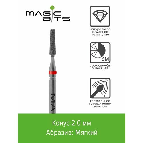Фреза алмазный конус 2 мм