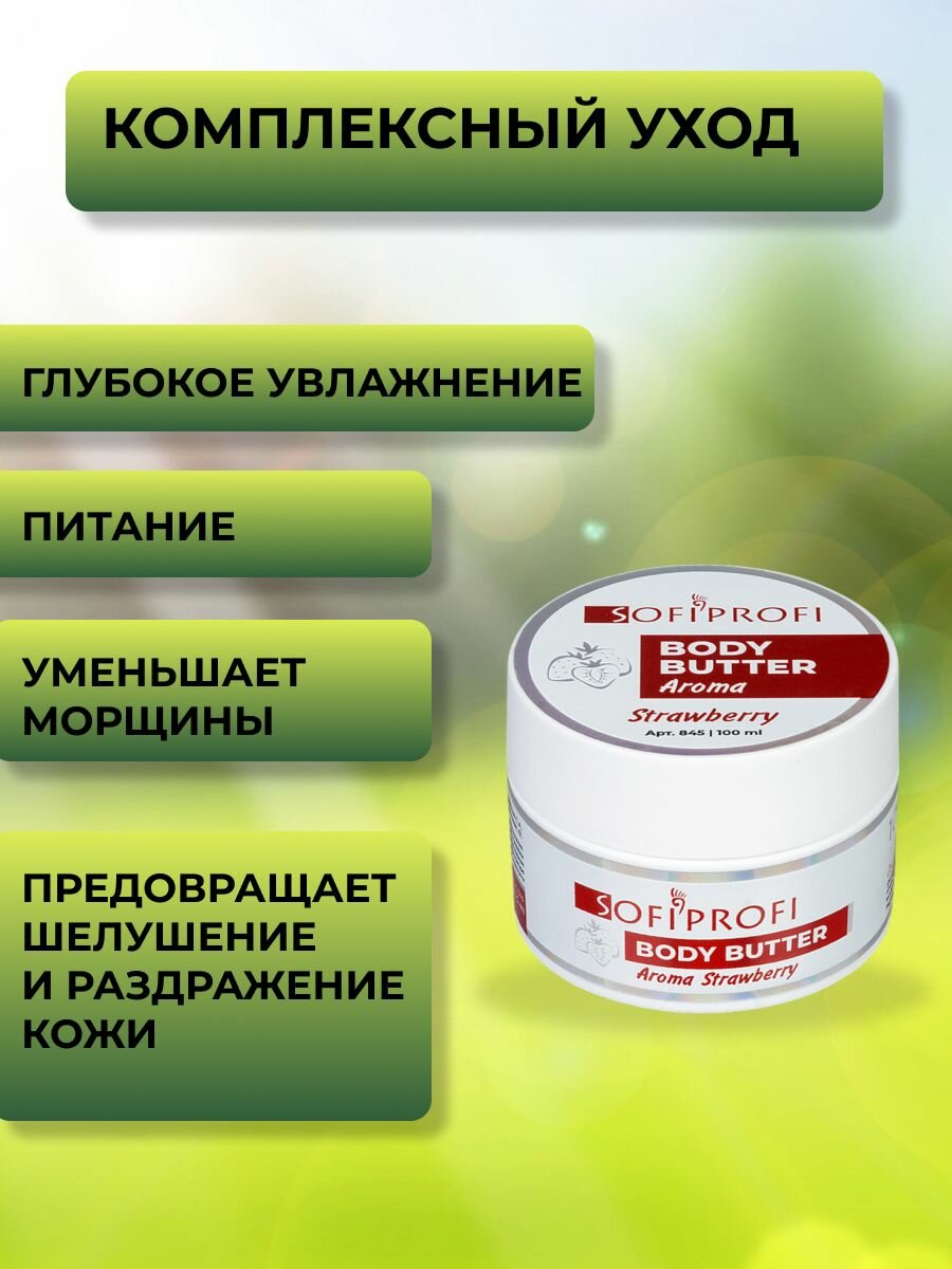 Крем для тела клубника — фото 1