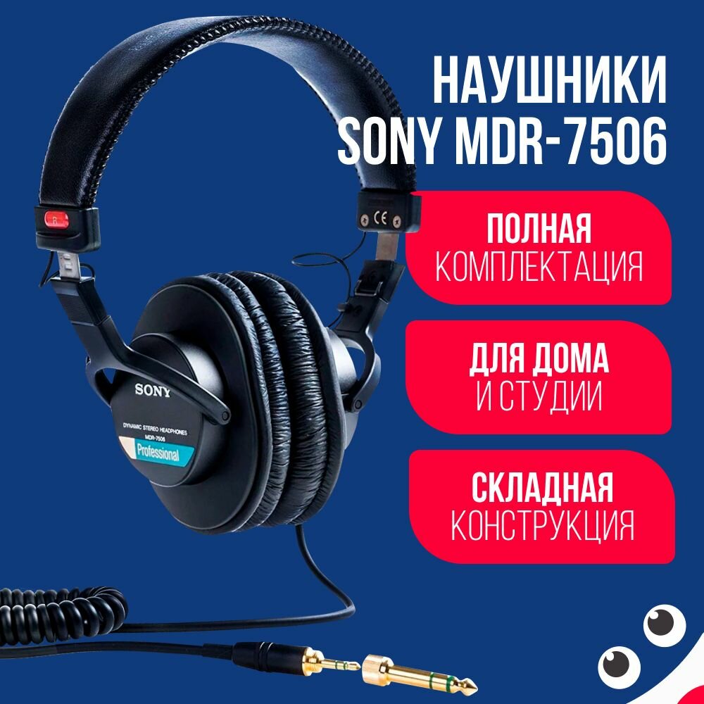 Наушники Sony MDR-7506, мониторные, складные, с адаптером, 40мм, черные