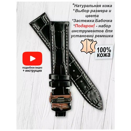 Ремешок Time Club фактура под рептилию размер 2220 M черный 1222₽
