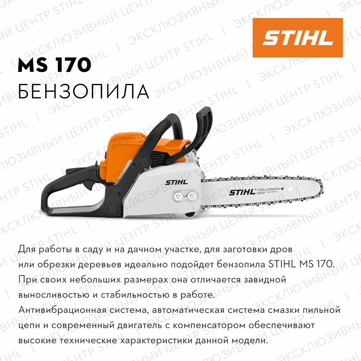 Бензопила цепная STIHL MS170, 1.3Квт, 35см. + заточной набор для цепей. — фото 1