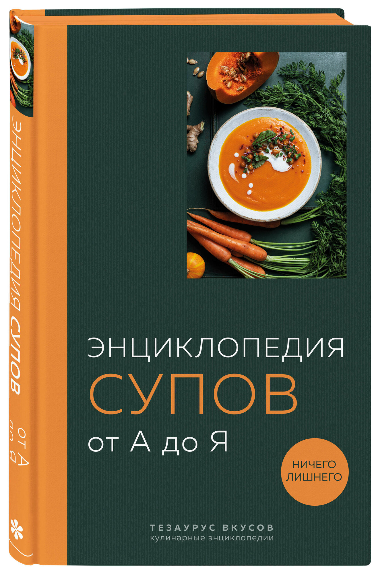 Энциклопедия супов от А до Я (Тарамыкина Г., Булле М.) - фото №5