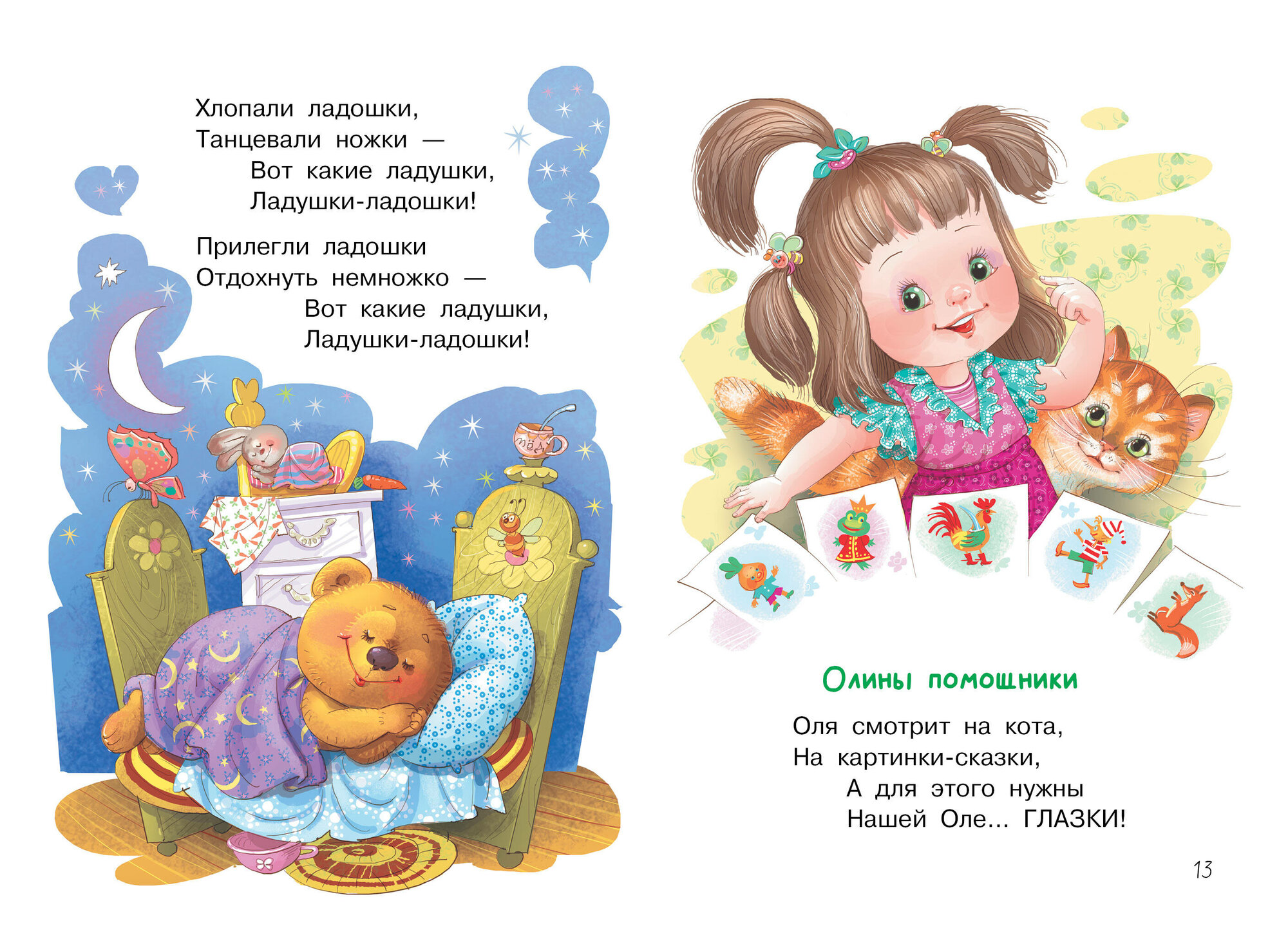 Мои первые маленькие стихи (Маршак Самуил Яковлевич) - фото №8
