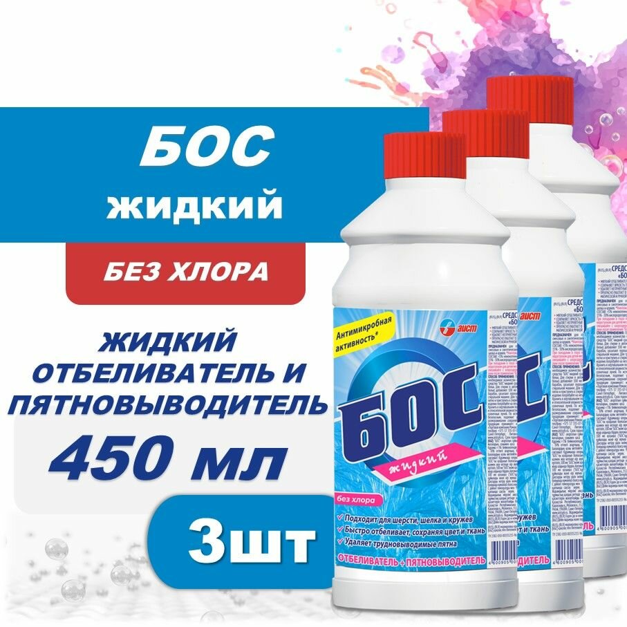 фото Отбеливатель-пятновыводитель БОС 2шт х 1200 мл, жидкий, кислородный