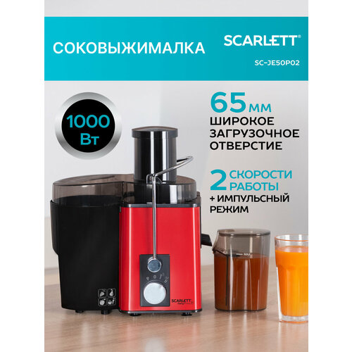 Центробежная соковыжималка Scarlett SC-JE50S49, красный