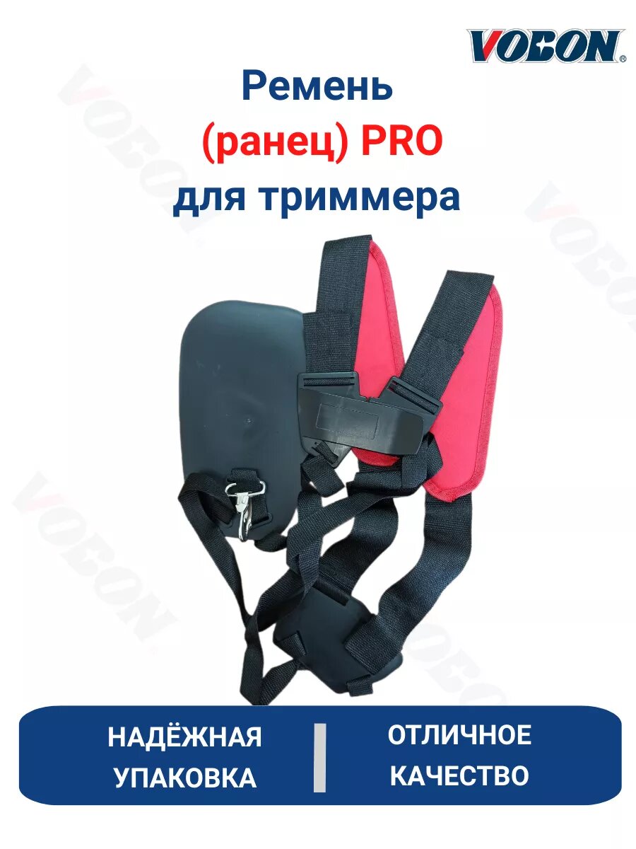Ремень (ранец) PRO для триммера