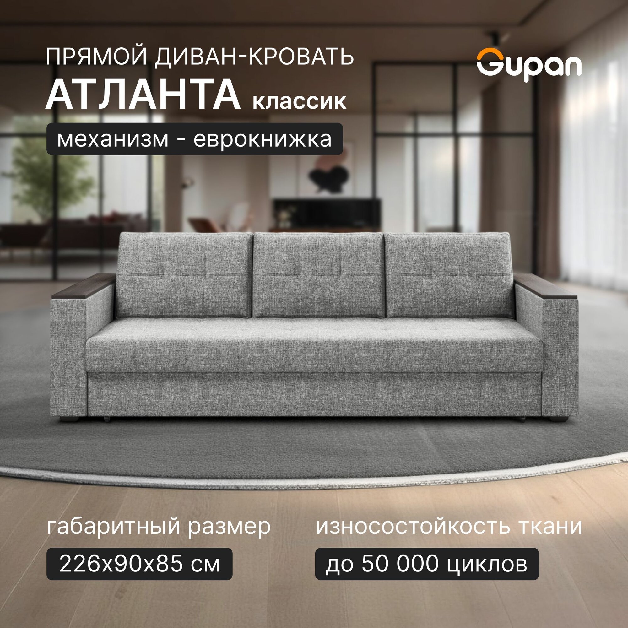 Диван кровать Gupan Атланта Классик Люкс Рогожка Grey, раскладной, механизм еврокнижка, беспружинный, с ящиком для белья