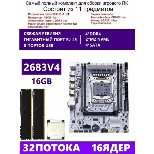 XEON 2683V42x8G Комплект X99 H5 Аналог X99H X99D4M 12730₽