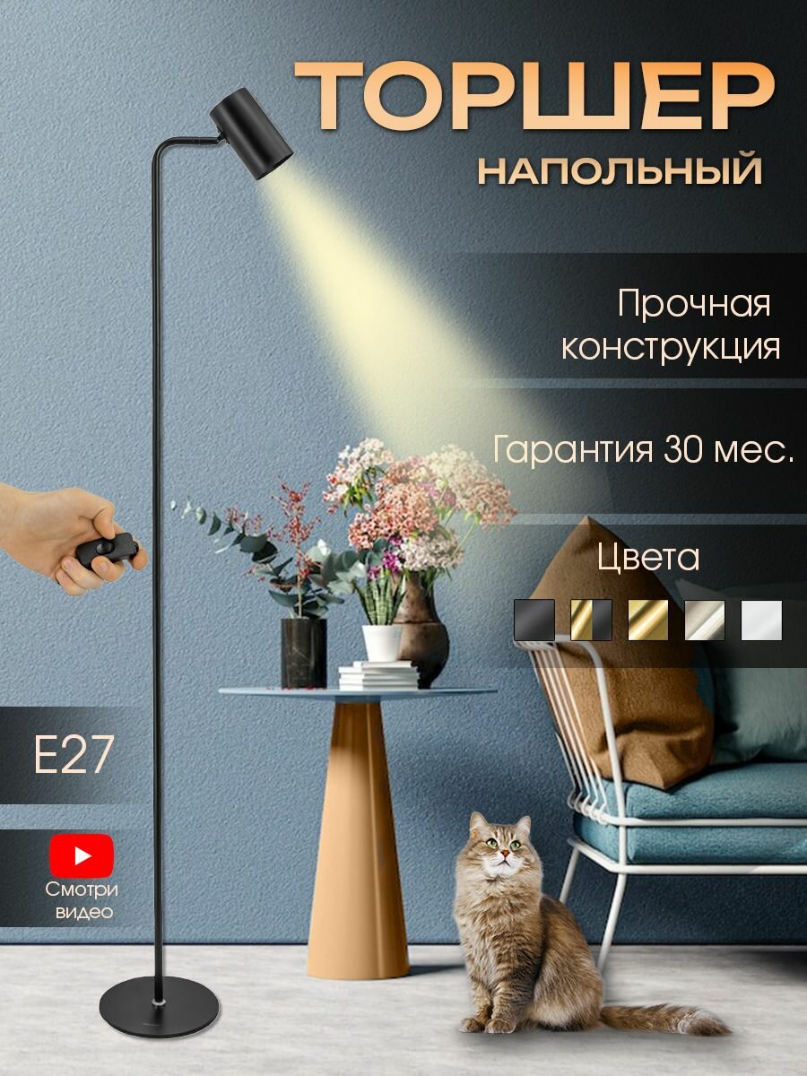Торшер напольный лампа светильник МТ2014 Черный E27 220В Ultra LIGHT