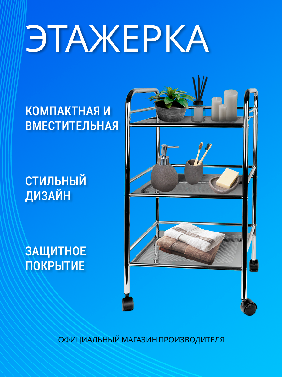 Полка напольная для ванной комнаты и кухни Zenfort 3-х ярусная 