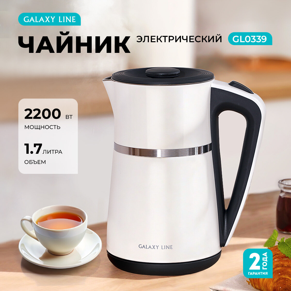 Чайник электрический Galaxy Line GL0339, 1,7 литра, 2200 Ватт
