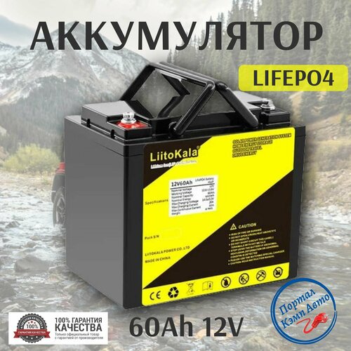 Аккумулятор внешний аккумулятор Liitokala литий-железо-фосфатный Lifepo4 120Ah 12v 17980₽