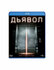 Дьявол (Blu-ray)