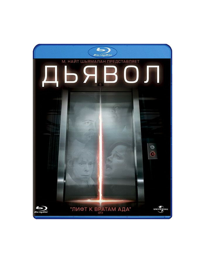 Дьявол (Blu-ray)